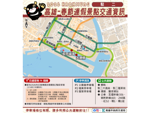 115年春節連假人車潮多，觀光景點交通管制，搭乘公共運輸暢遊最好行